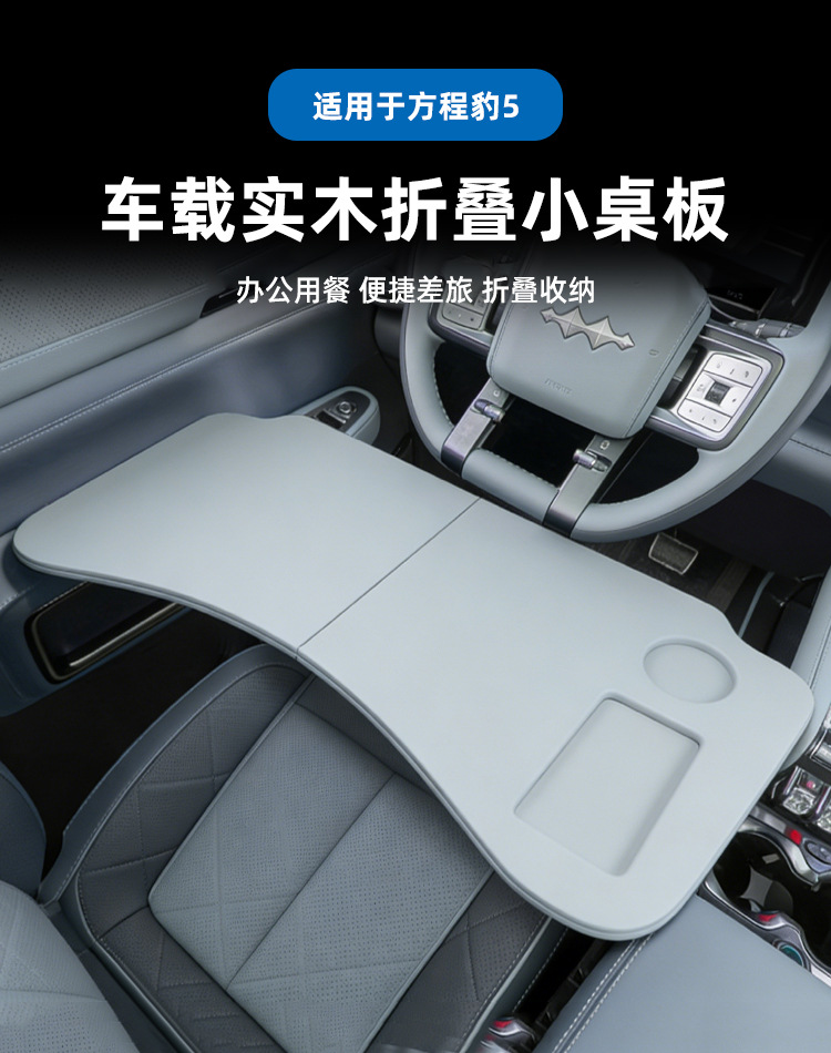 Suitable for Fangchengbao Leopard 5 Car-Mounted Small Table Board, Practical Folding Dining Table, Office Gadget, Laptop Stand
