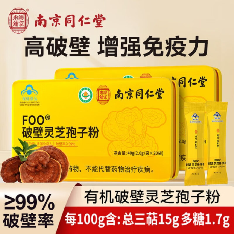 南京同仁堂乐家老铺破壁灵芝孢子粉增强免疫力一件代发批发包邮