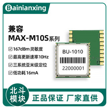 ����MAX-M10S��ϵͳM10оƬGNSSģ�鱱��ģ��GPS��λģ��BU-1010