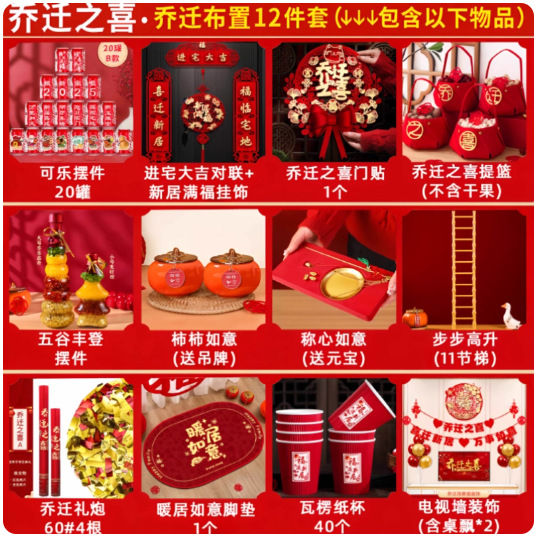 업그레이드 버전 [오신 축복] 집들이 세트