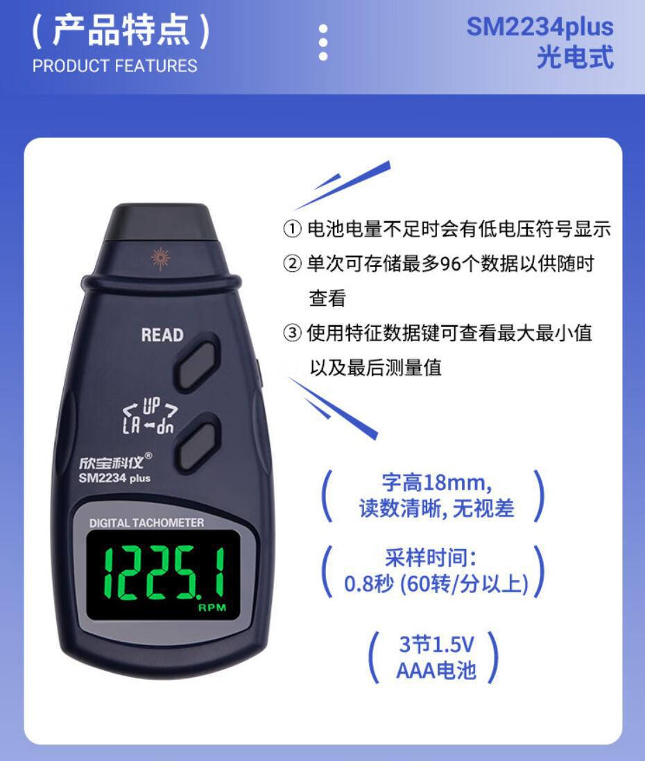 Xinbao Koyi Sm2234Plus Photoelectric Tachometer Sm2235Plus Contact-Type Tachometer Sm6234Plus