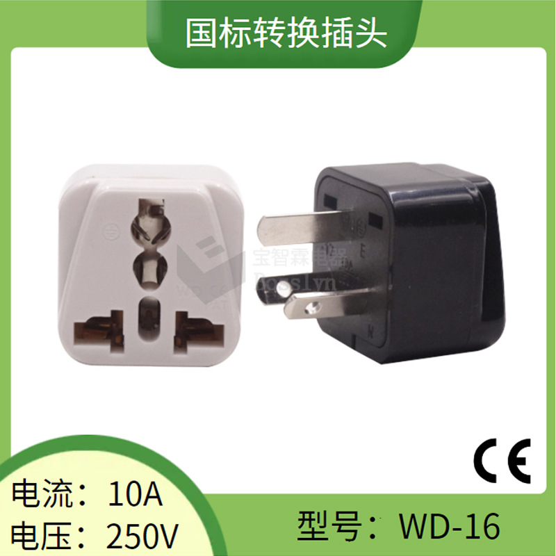 现货供应三扁国标转换插头 澳规转换插头 中国纽西兰旅游转接头