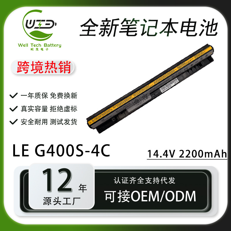 适用联想 G400S G500S G405S G500 L12L4A02 L12M4E01 笔记本电池