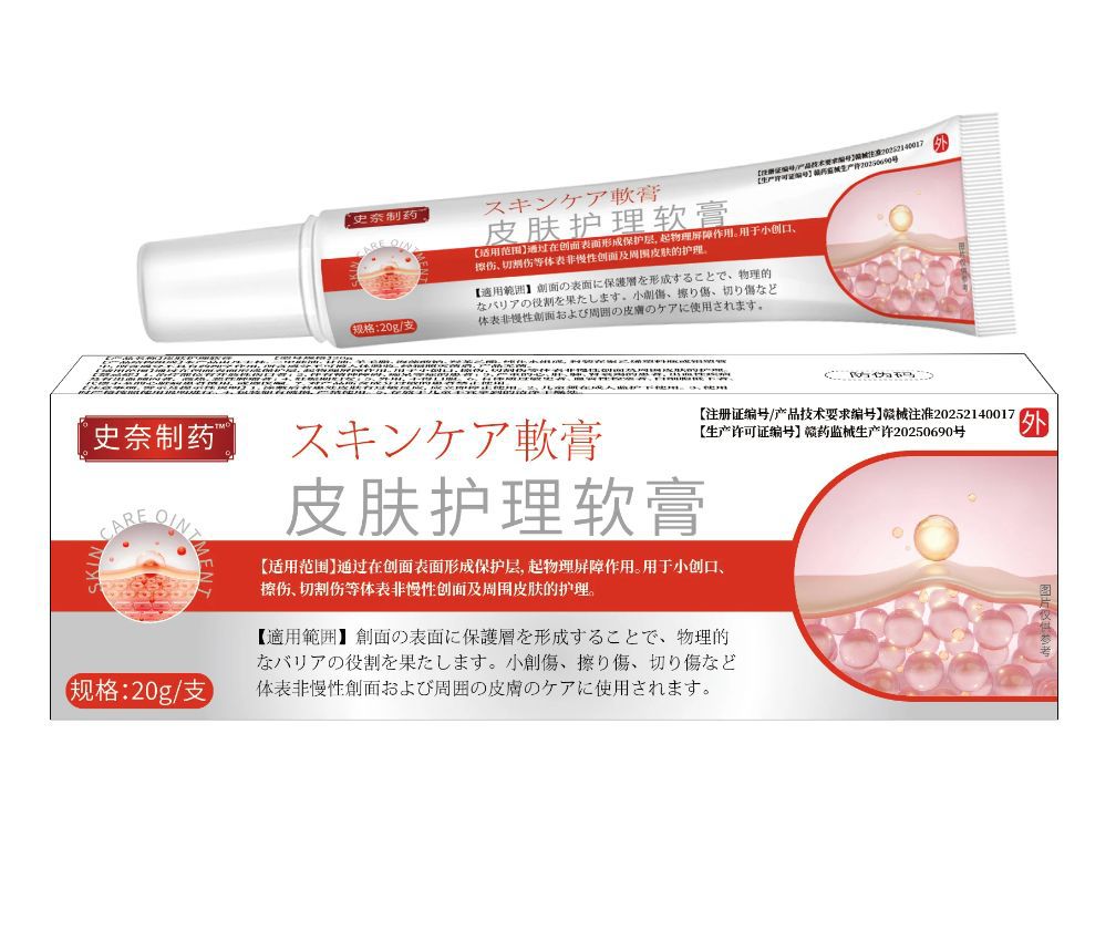 20g skin external use skin care ointment