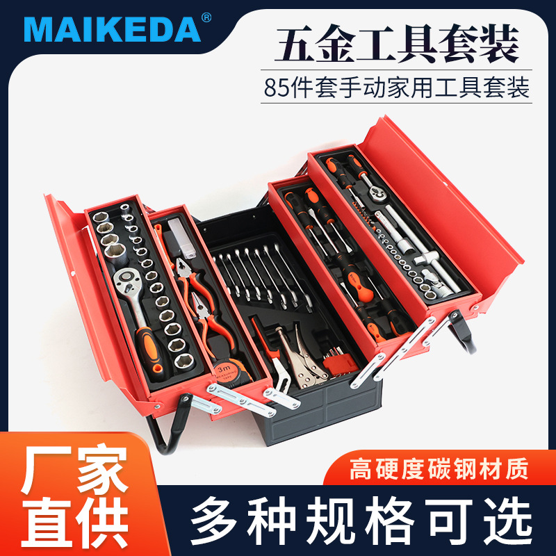 85件套家用手动汽修工具组套扳手套筒多功能手提式五金工具套装