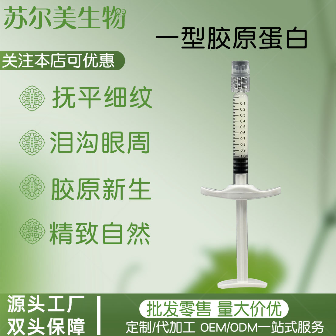 Type I Collagen-Like Agarose, Humanized, Easily Absorbed, Fills Fine Lines Around the Eyes, Tear Troughs, and Under-Eye Bags