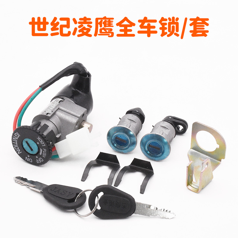 Pedal coche eléctrico interruptor de llave de energía siglo Lingying dragón cabeza cerradura eléctrica cerradura de la puerta toda la cerradura de la cubierta del coche