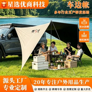 Outdoor self-driving car side awning, waterproof and sun-resistant car side canopy tent, custom camping equipment