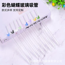 源头工厂透明彩色蝴蝶玻璃吸管高硼硅耐热家用非一次性玻璃管新款