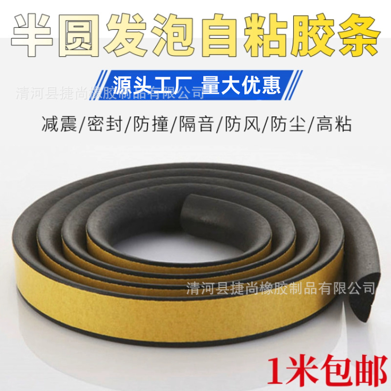 自粘D型半圆胶条电柜配电箱三元乙丙发泡防水实心海绵橡胶密封条
