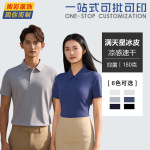 B05-凉感冰皮速干轻量抑菌超能力科技POLO衫定 制企业工服T恤衫