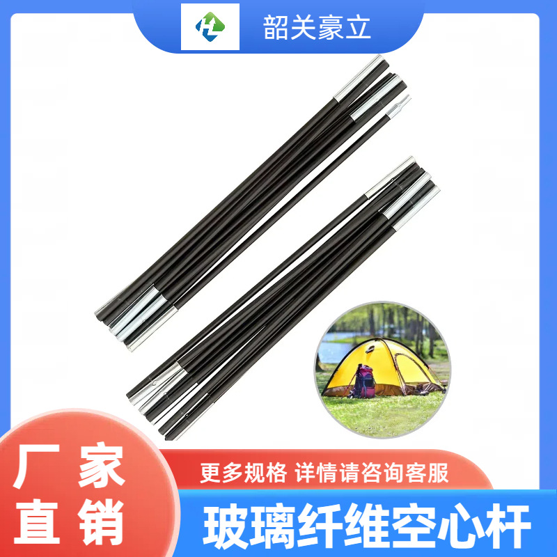定制帐篷杆折叠支撑架户外露营帐篷空心玻璃纤维杆天幕支架玻纤杆