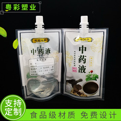 漢方薬袋液体包装袋自立口袋ビニール袋使い捨て携帯煎じ薬袋漢方薬袋