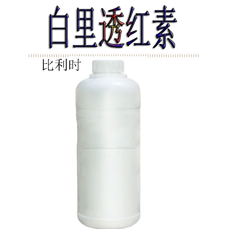 供应比利时白里透红素乳晕漂红素嫩红素指甲花酸100g试用装