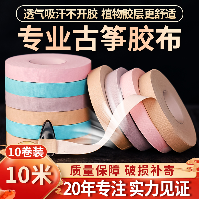 唐音古筝胶带专业演奏型胶布儿童透气专用丝绸免剪琵琶指甲旗舰店