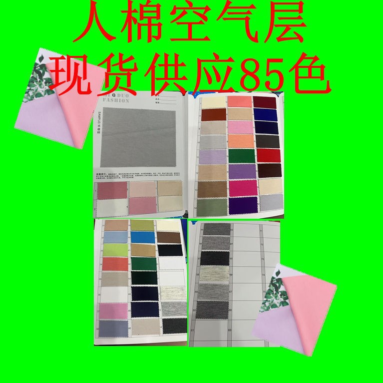 人棉空气层  柔软舒适亲肤弹力  卫衣外套瑜伽课运动衫时尚布料