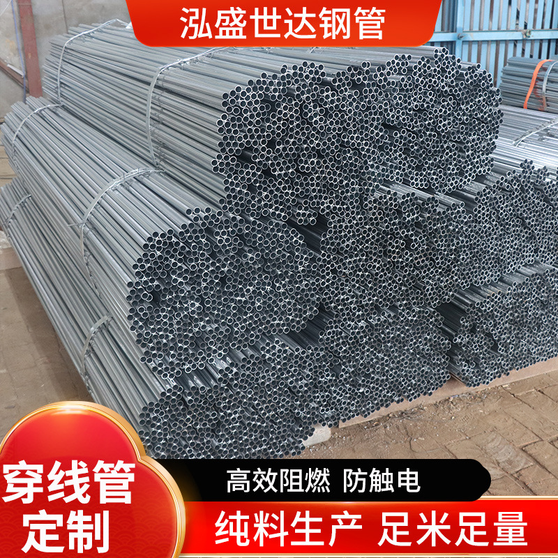 热镀锌穿线管金属导线管SC电线导管镀锌电线管预埋JDG穿线管