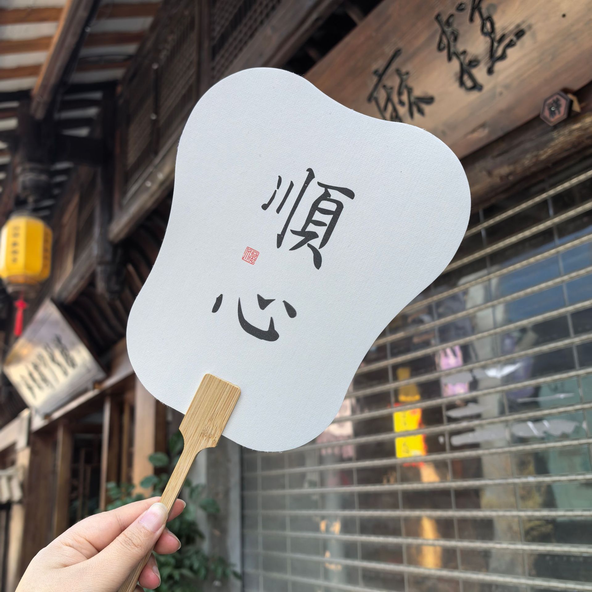 漆扇書道文字宣紙古風扇子国潮漢服写真撮影道具字付き白色漂着diy団扇