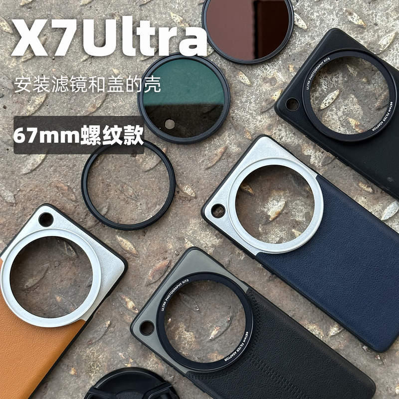 Suitable for Oppo X7Ultra Threaded Photography Case Filter Case 67mm Mobile Phone Case Polarizer Protective Cover