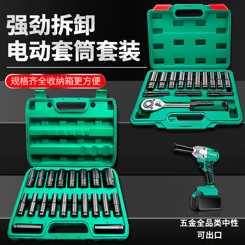 正品加长套筒全套一整套加深电动扳手套筒工具六角风炮套筒头套装