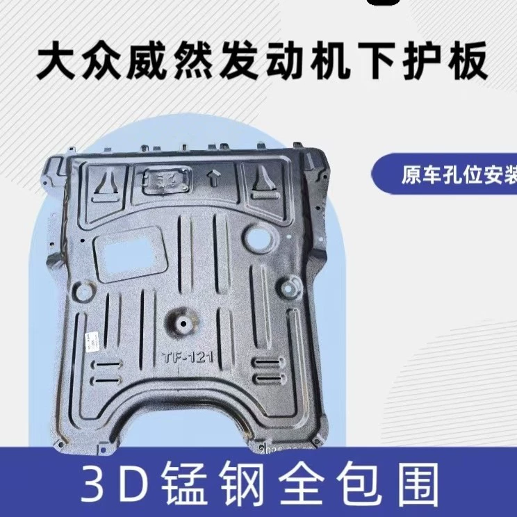 Подходит для Volkswagen Weilan двигатель нижняя защитная панель 3D марганцевая сталь полностью окружает шасси броня