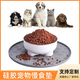Round Silicone Pet Pad Footprint Texture Cat and Dog Slow Food Dog Food Anti-Spill Pad Slow Food Licking Pad