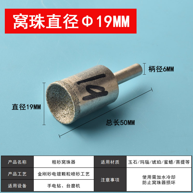 19mm coarse sand (inner diameter 17mm)