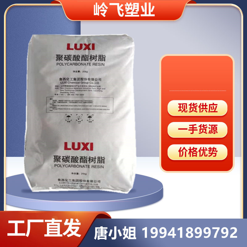 PC 山东鲁西化工 1609T-11注塑挤出级透明器材包装聚碳酸酯PC原料