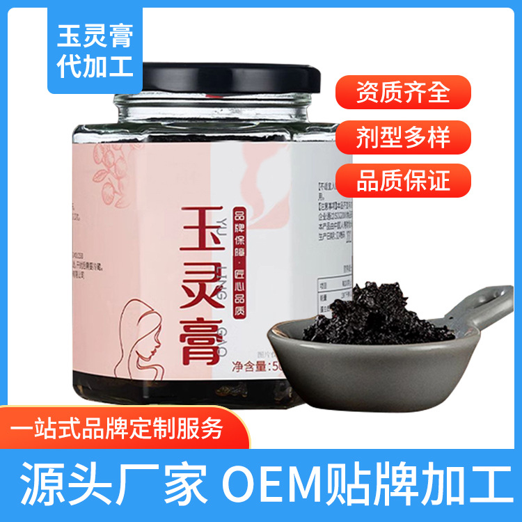 玉灵膏7