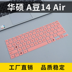 華硕a豆14 air 2024ノートパソコンのキーボードフィルムを適用する
