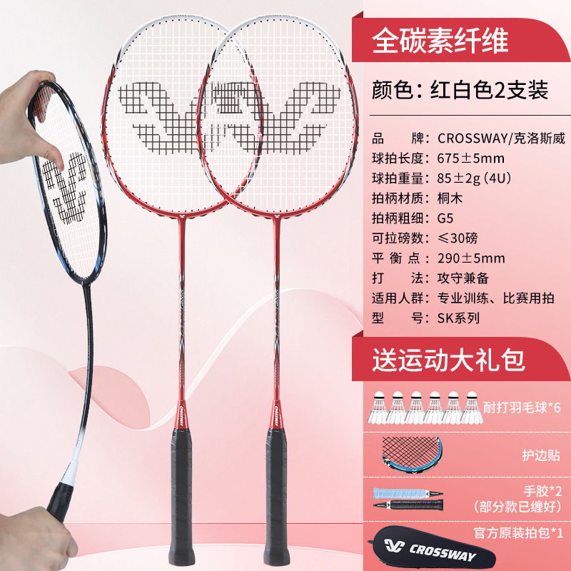 [풀 카본 파이버 더블 라켓] 레드, 화이트 + 무료 배드민턴 6개, 핸드 글루 2개, 엣지 프로텍터, 오리지널 라켓 가방 - 완성된 라켓