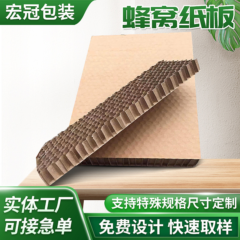 加厚高强度复合蜂窝纸板内衬 物流保护材料缓冲防撞复核蜂窝纸板