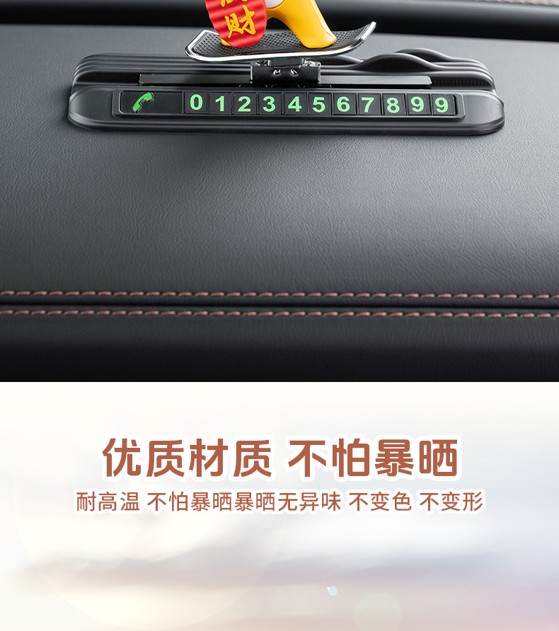 Temporary car parking phone number plate instrument panel creative ornaments mobile doll moving car moving license plate