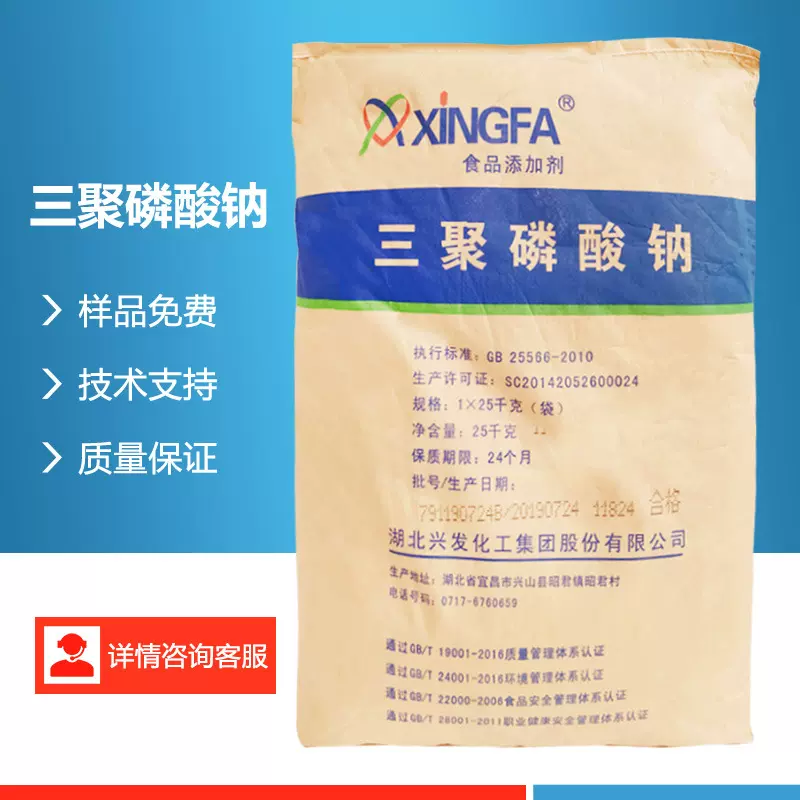 三聚磷酸钠  肉制品保水剂 面制品质改良剂增重锁水现货直发