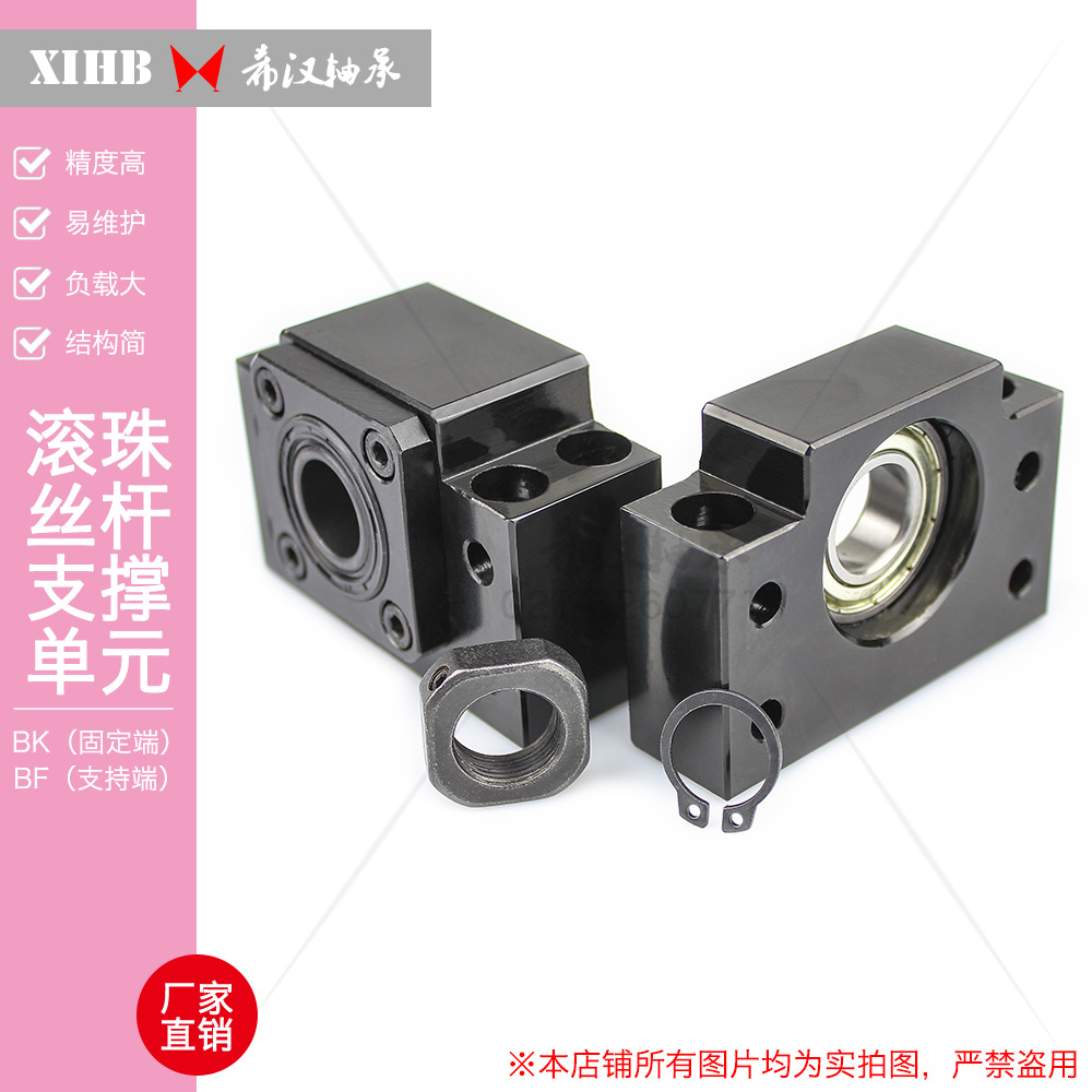 现货批发滚珠丝杆支撑固定座BKBF10 12 15 20 25 30 35 40轴承座