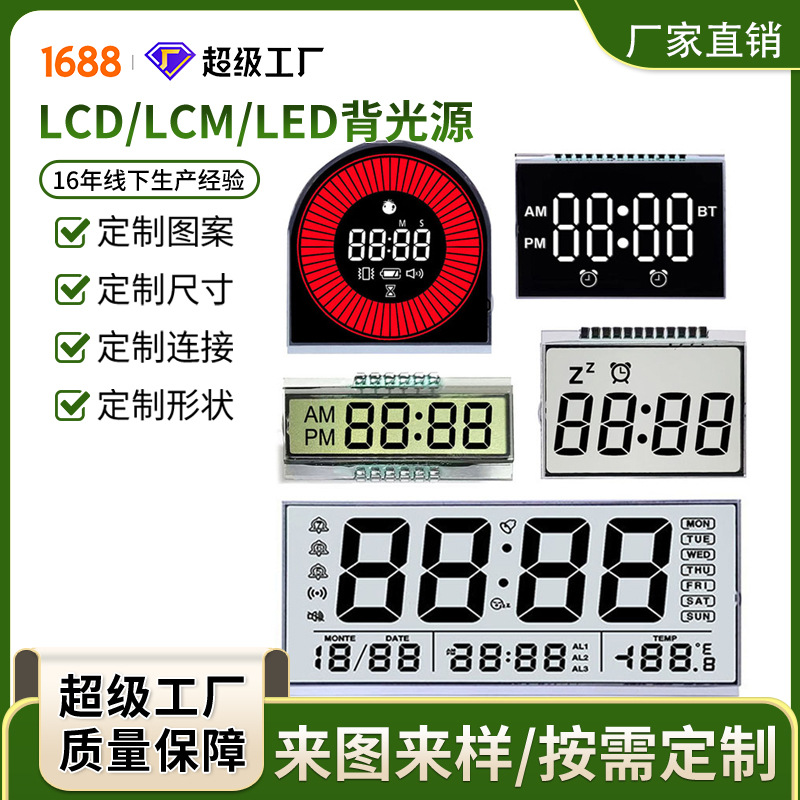 聪明钟段码屏 万年历时钟lcd液晶屏 圆型屏电子数显屏 闹钟数码屏