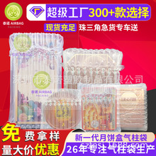 月饼气柱袋流心月饼气泡柱双黄月饼包装袋适用半岛月饼防震缓冲袋