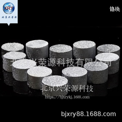 高純金屬鉻99.9% 鉻蒸發料 高純鉻塊 鉻顆粒 興榮源現貨