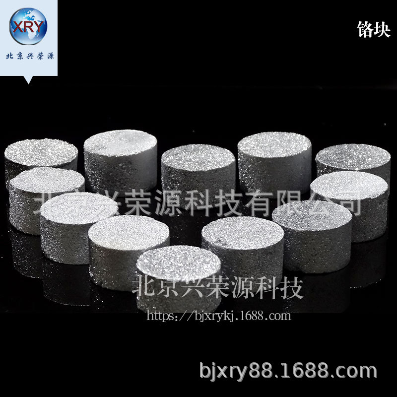 高純金屬鉻99.9% 鉻蒸發料 高純鉻塊 鉻顆粒 興榮源現貨