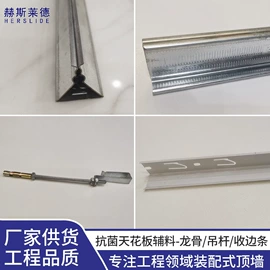 集成吊顶;护墙板;通用五金配件