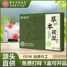 周老济草本伏湿贴肚脐贴懒人肚子贴三伏贴除湿穴位贴艾灸贴现货