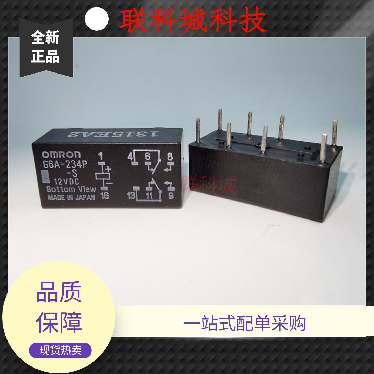 G6A-234P-S 4.5VDC 12VDC 8脚位两开两闭电子中控直流电磁继电器