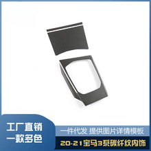 适用于20-23款宝马3系碳纤内饰中控饰条档位空调升降面板