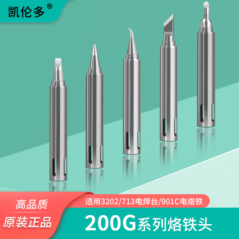 凯伦多200G烙铁头刀形200G-B J SK90W高频电焊台适用快克3202