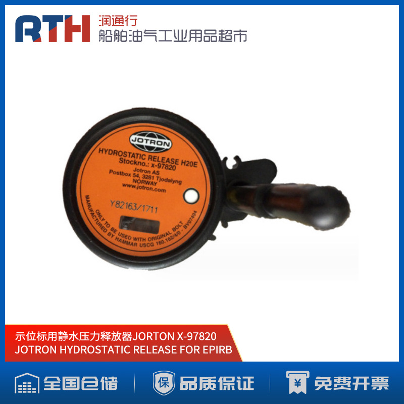 挪威原装EPIRBHRU86218示位标用静水压力释放器JOTRONX-97820救生