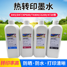 热转印墨水荧光色旗帜墨水色彩艳流畅性绿色环保热升华墨水