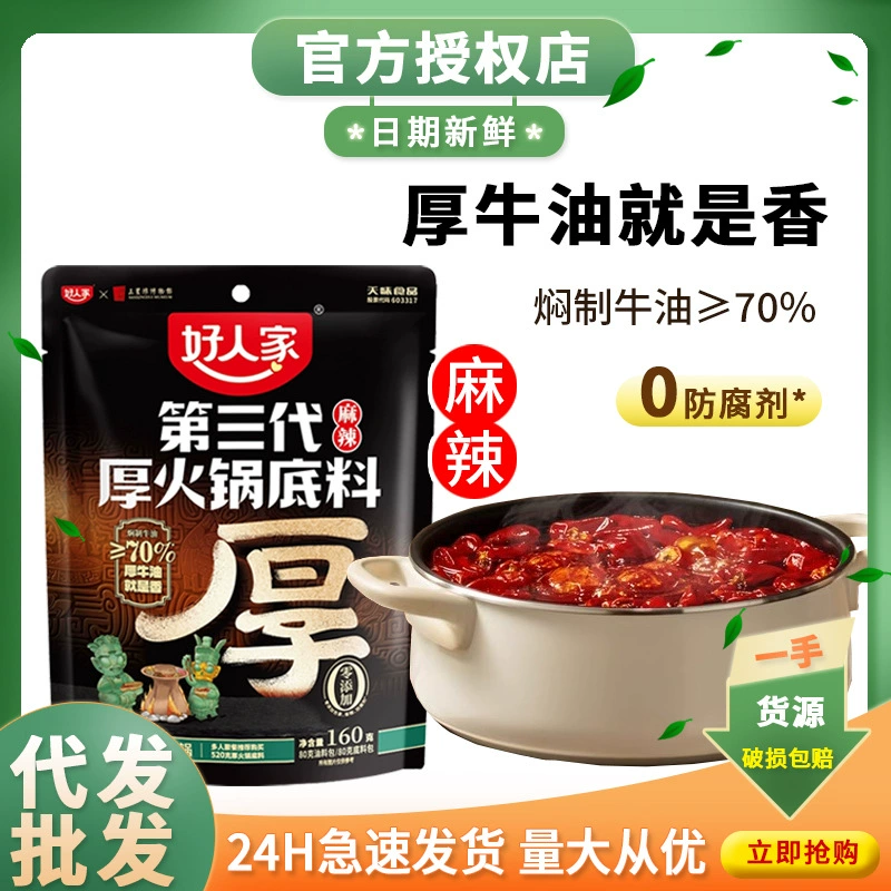 Основа для горячего горшка Good Family Butter, толстая приправа для горячего горшка ручной работы, 160 г, Сычуань, Чунцин, острый горячий горшок.