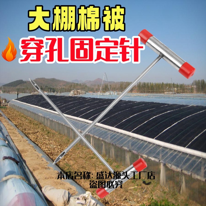 大棚棉被穿孔器风大棚棉被锥子大鹏棉被穿针棉铁丝工具扎针