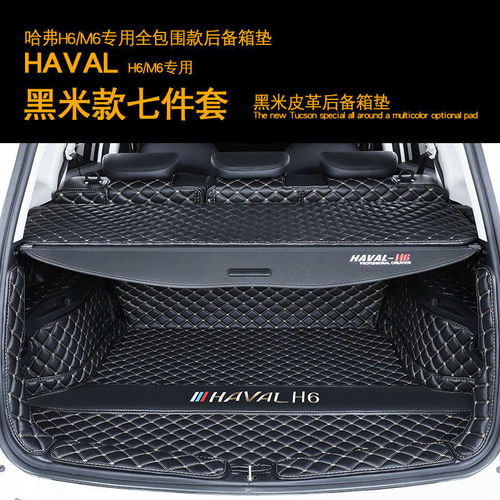 第三代哈弗H6后备箱垫全包围2023款H6国潮混动运动版哈佛M6尾箱垫
