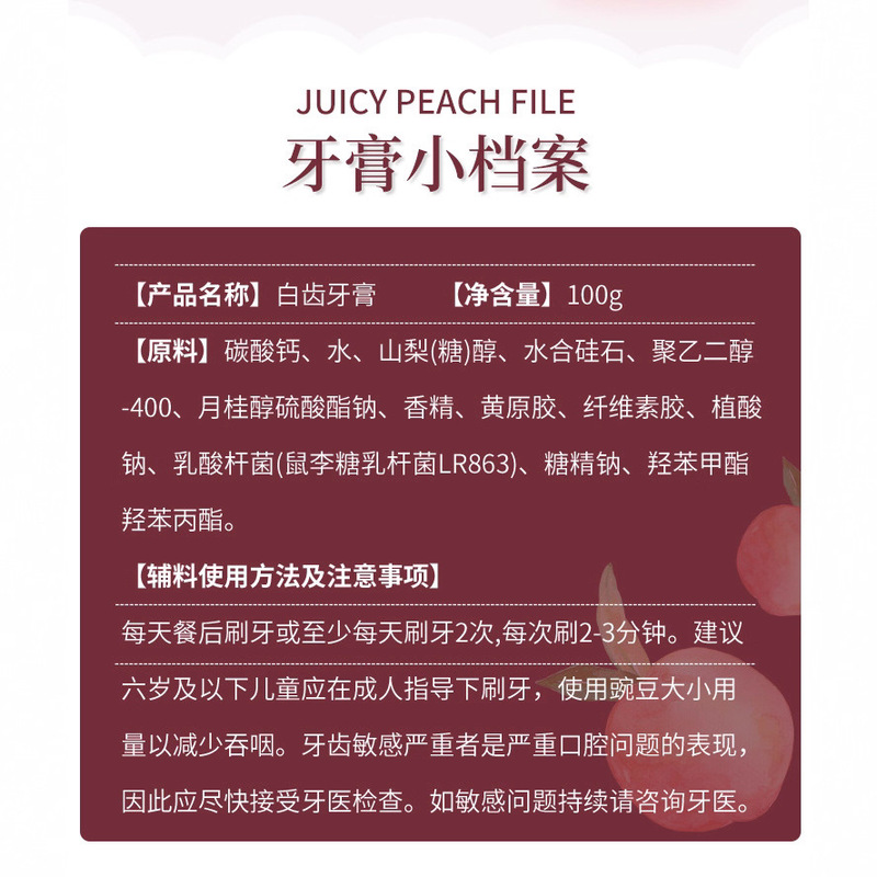 北京同仁堂白齿牙膏白桃味清洁口腔清新口气牙渍异味早晚刷牙洁牙|undefined
